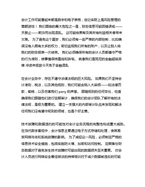 会计岗位业务流程风险风险点及防控措施