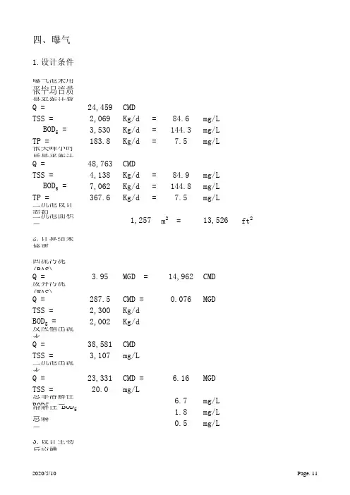 污水处理厂计算书(计算式)