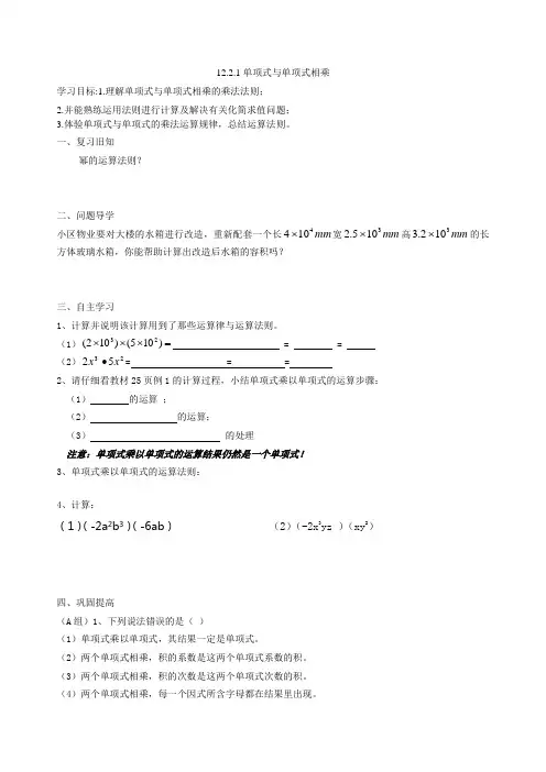 12.2.1 单项式与单项式相乘