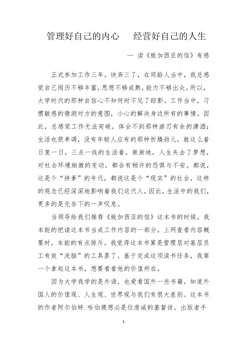 管理好自己的内心   经营好自己的人生