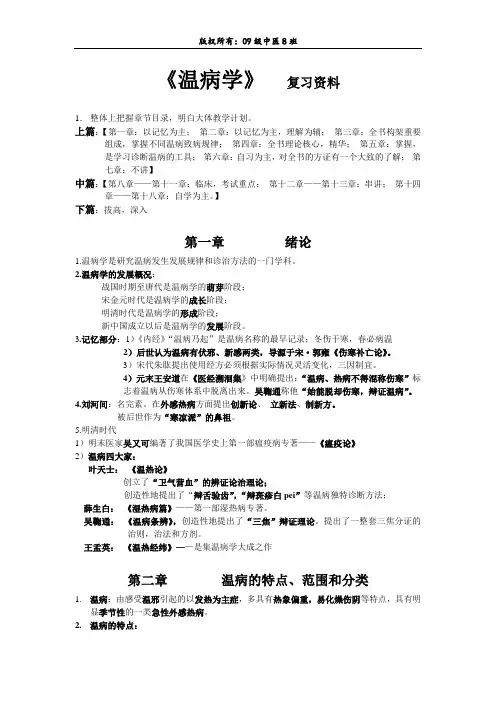 温病学复习资料(紧跟课本)