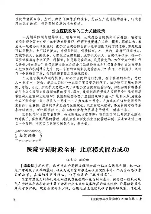 医院亏损财政全补北京模式能否成功