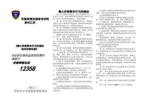 禁止价格欺诈行为的规定