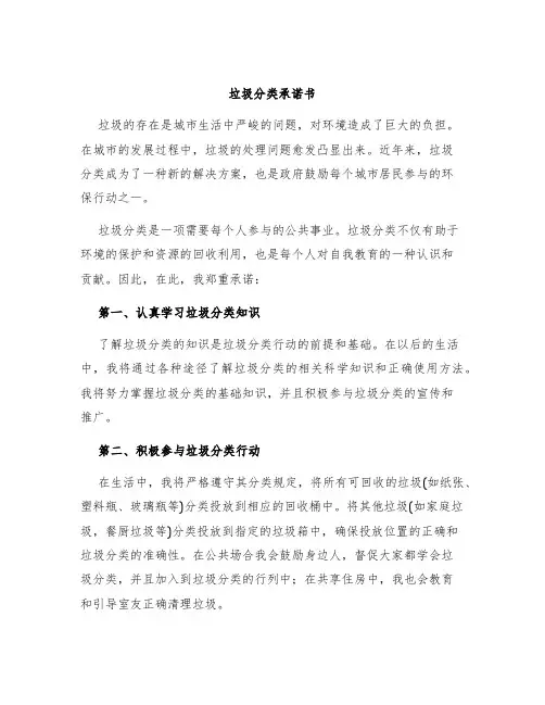 “垃圾分类”承诺书