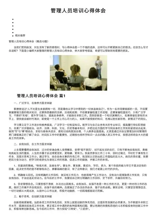 管理人员培训心得体会