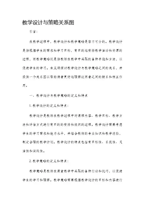 教学设计与策略关系图