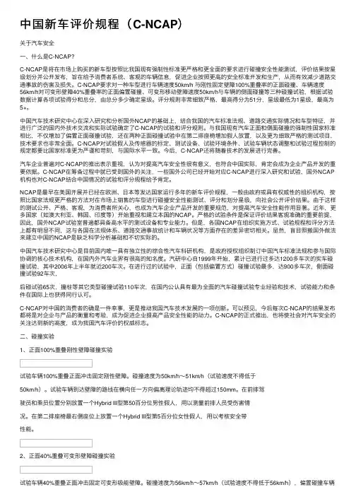 中国新车评价规程（C-NCAP）