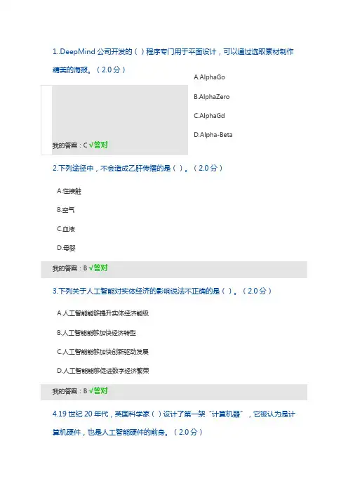 2020年度人工智能与健康公需科目答案