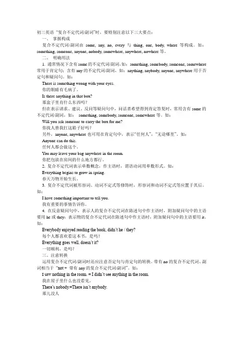 初三英语 “复合不定代词副词”
