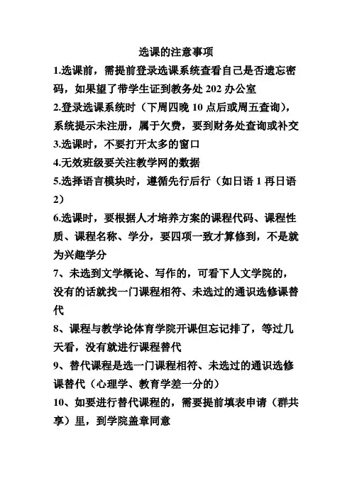 选课的注意事项