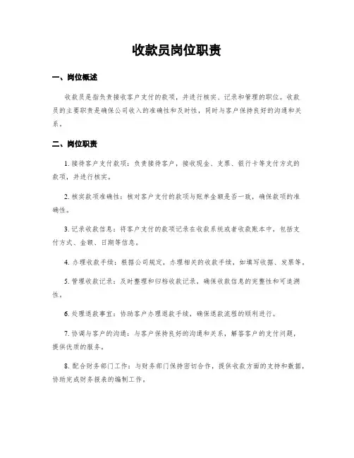 收款员岗位职责