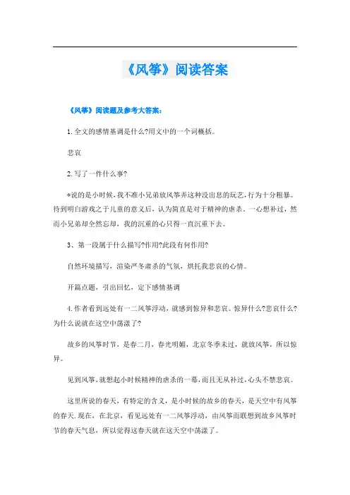 《风筝》阅读答案