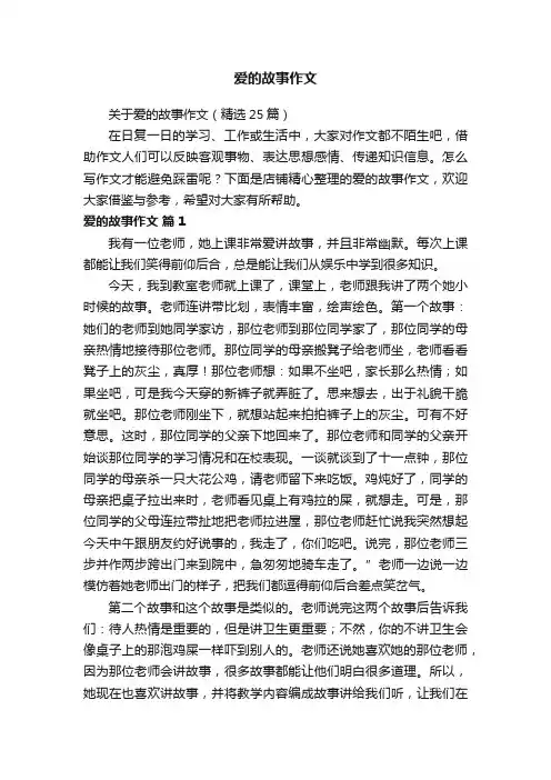 爱的故事作文