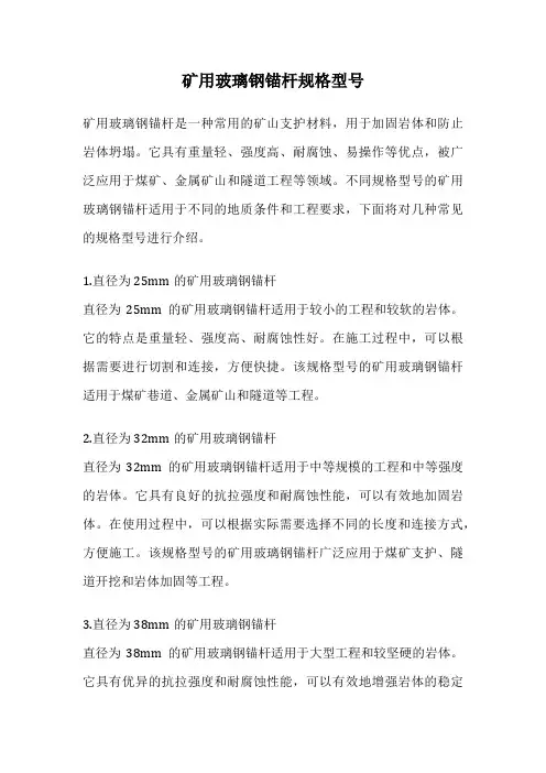 矿用玻璃钢锚杆规格型号
