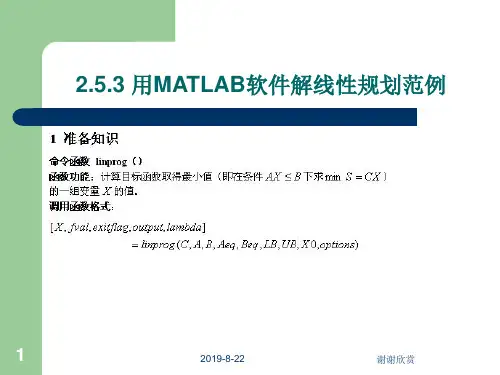 matlab解决线性规划.ppt