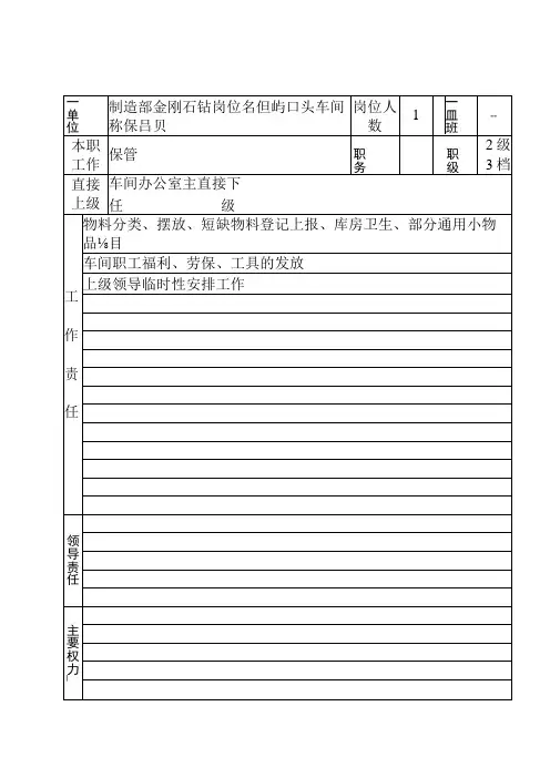 金刚石钻头车间工作说明书(1)