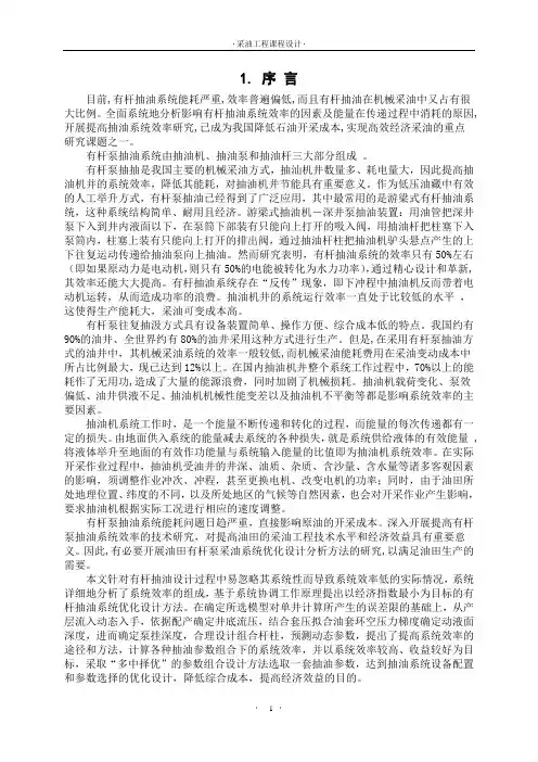 采油工程课程设计