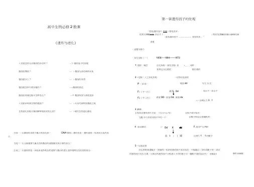 全国高中生物必修二全套知识结构图