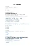 税收筹划习题及答案 15