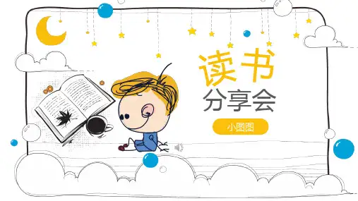 【精选】ppt模板手绘卡通风儿童画读书分享会PPT模板