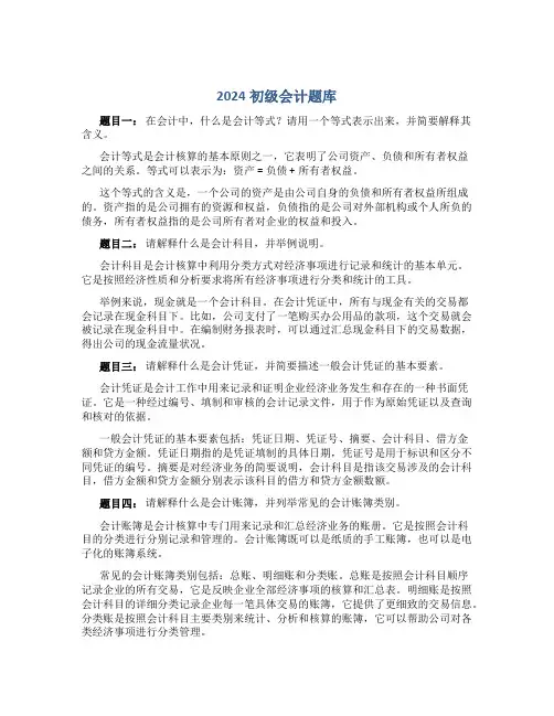 2024初级会计题库