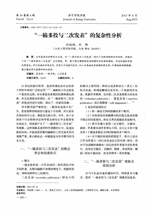 “一稿多投与二次发表”的复杂性分析