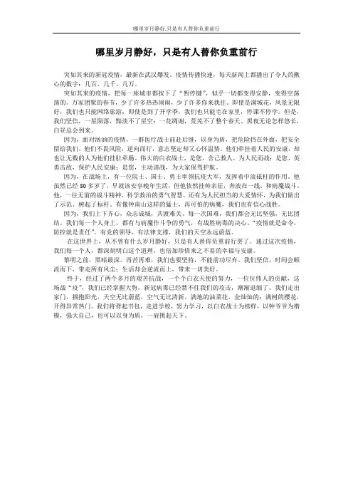哪里岁月静好,只是有人替你负重前行