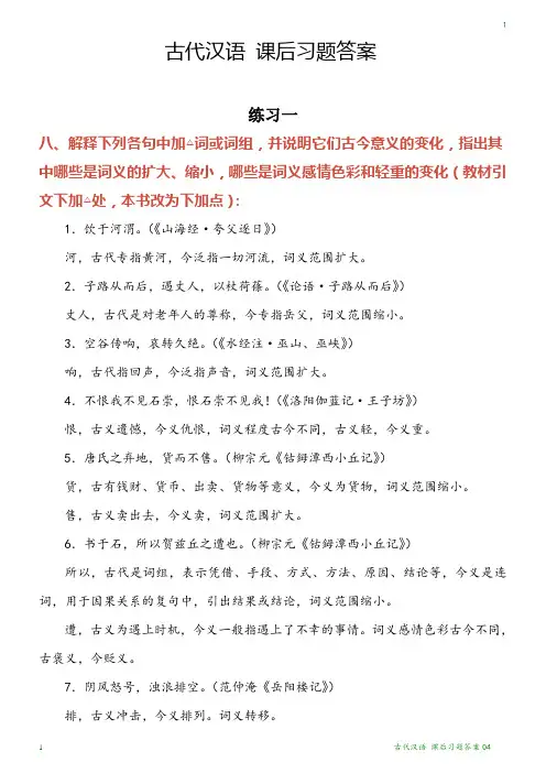 古代汉语 课后习题答案04