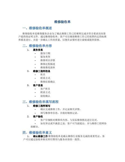 维修验收单