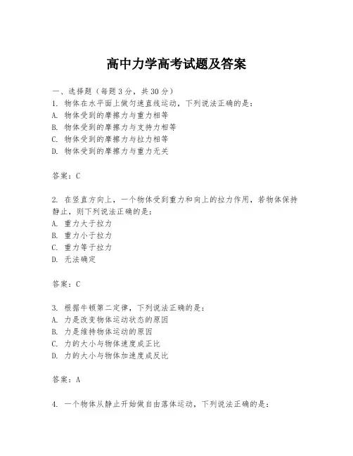 高中力学高考试题及答案