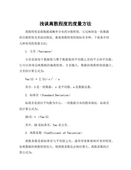 衡量离散程度的指标