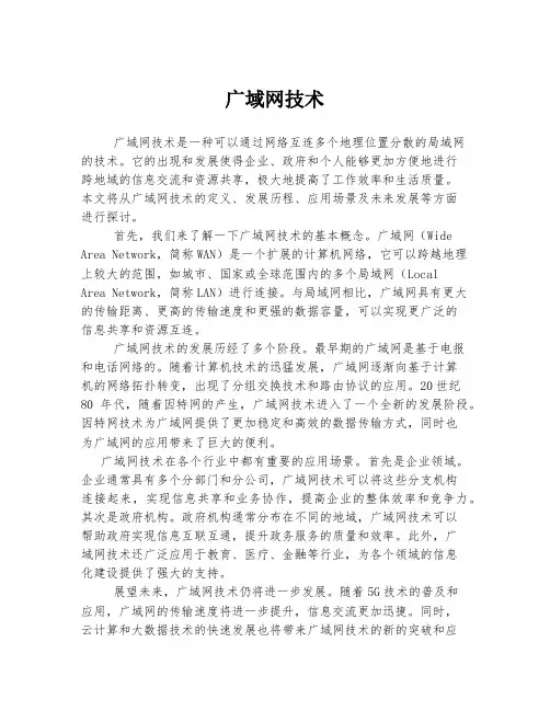广域网技术