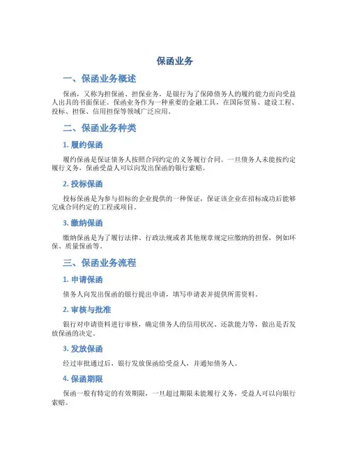 保函业务资料