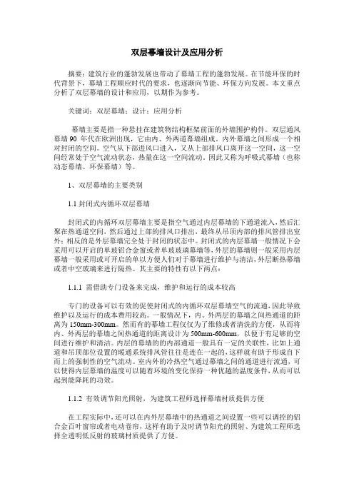 双层幕墙设计及应用分析