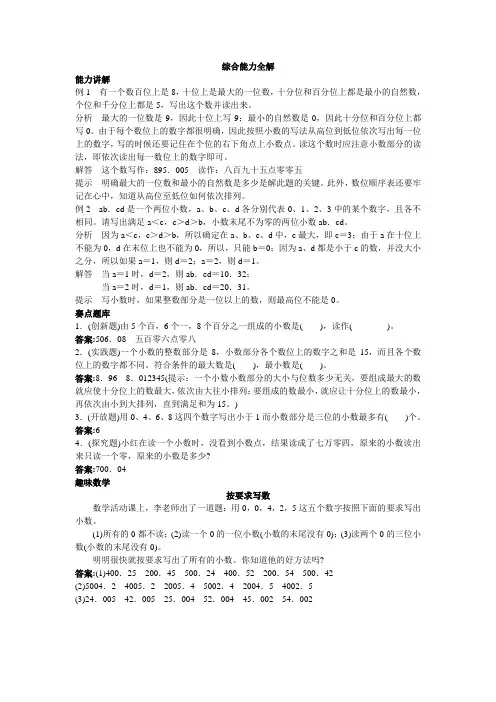 人教新课标小学四年级数学下册同步练习试卷第八册 综合能力全解小数的读法和写法试题及解答