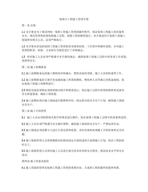 装修公工程施工管理手册