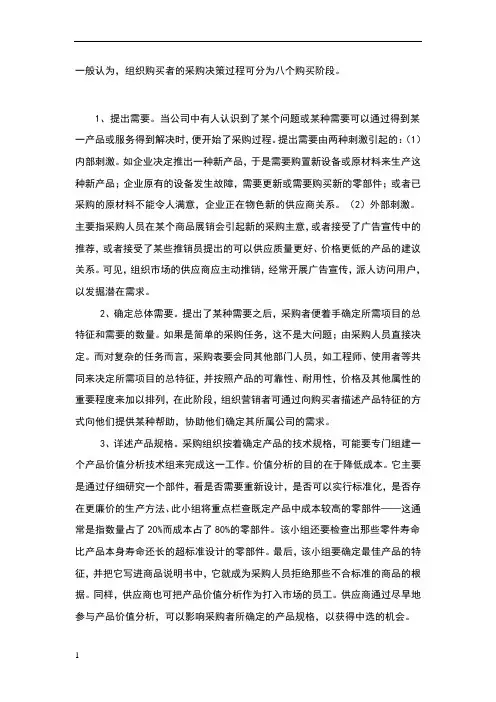 组织购买决策的八个过程