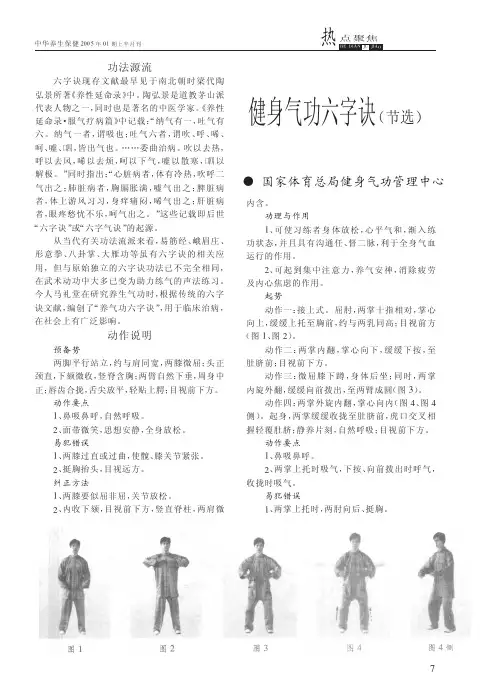 健身气功六字诀_节选_