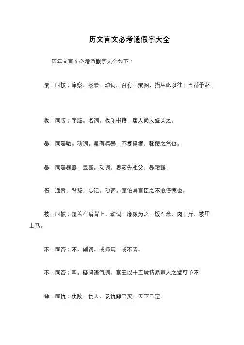 历文言文必考通假字大全