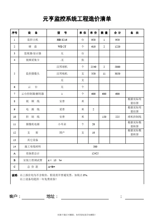 监控报价单模板最新版本