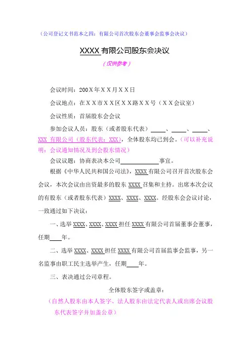 首次股东会决议(设立董事会)