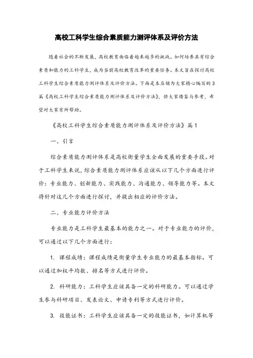 高校工科学生综合素质能力测评体系及评价方法