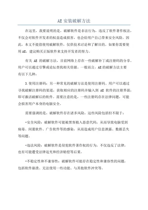 AE安装破解方法