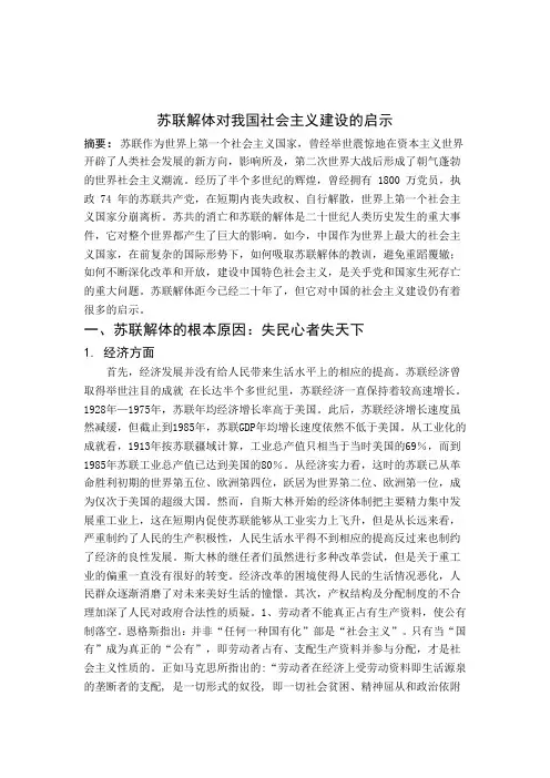 苏联解体对我国的启示