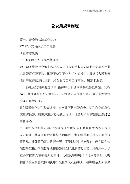 公安局规章制度