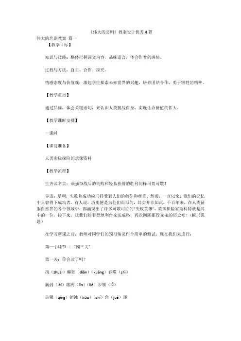 《伟大的悲剧》教案设计优秀4篇