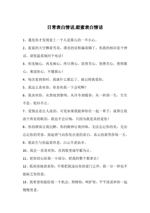 日常表白情话,甜蜜表白情话