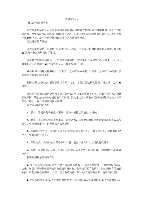 短效避孕药