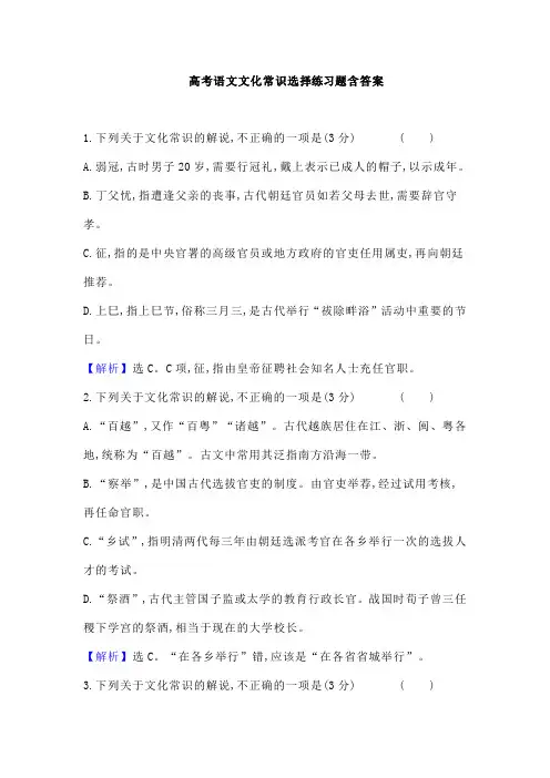 考语文文化常识选择练习题含答案