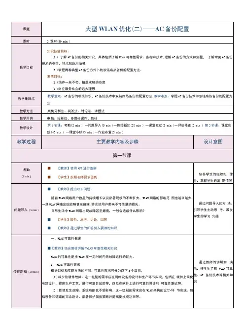 《无线局域网技术与实践》第14课  大型WLAN优化(二)